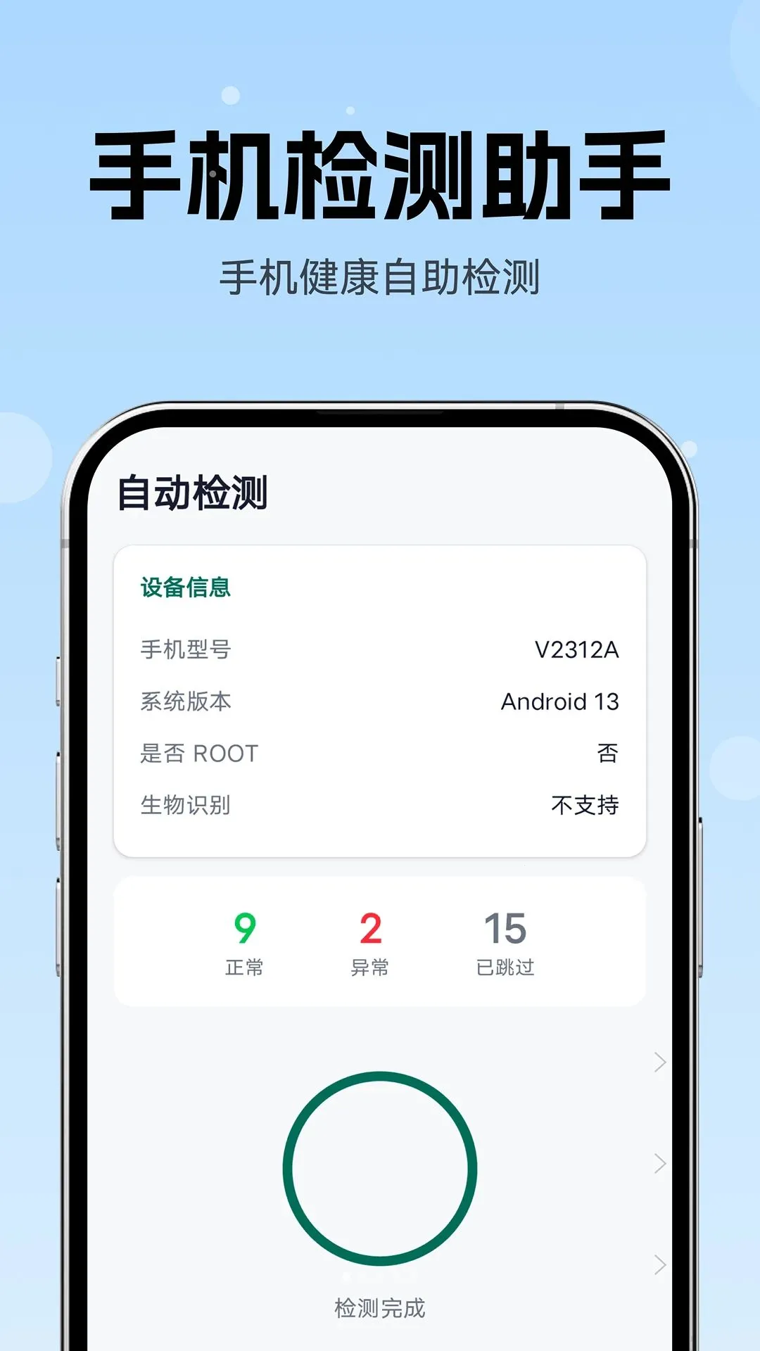�ֻ����������(�ֻ����ϼ��)v1.0.0 ��׿��