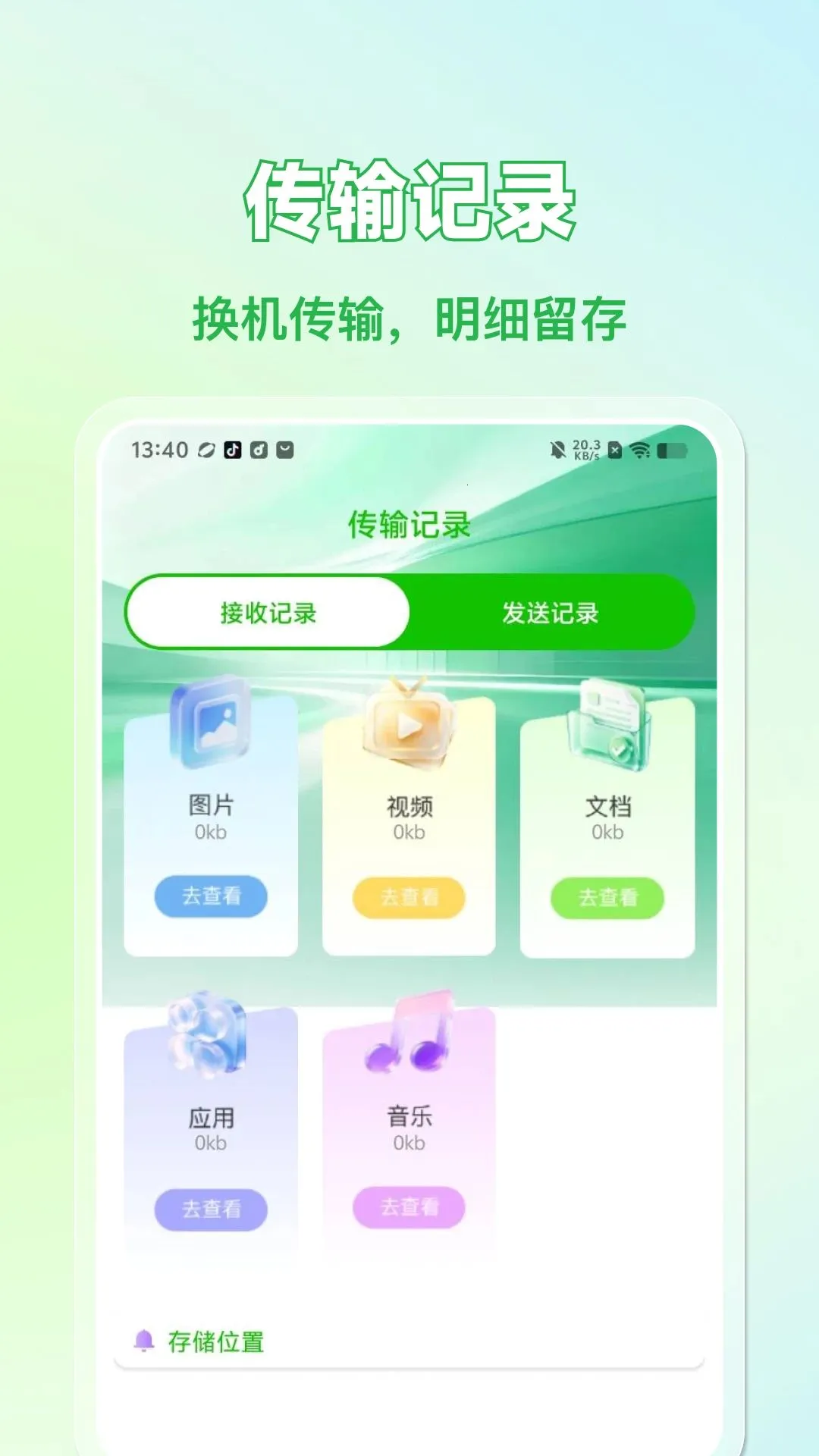 �ֻ������¾ɻ���(���豸���乤��)v1.0.0 �ֻ���