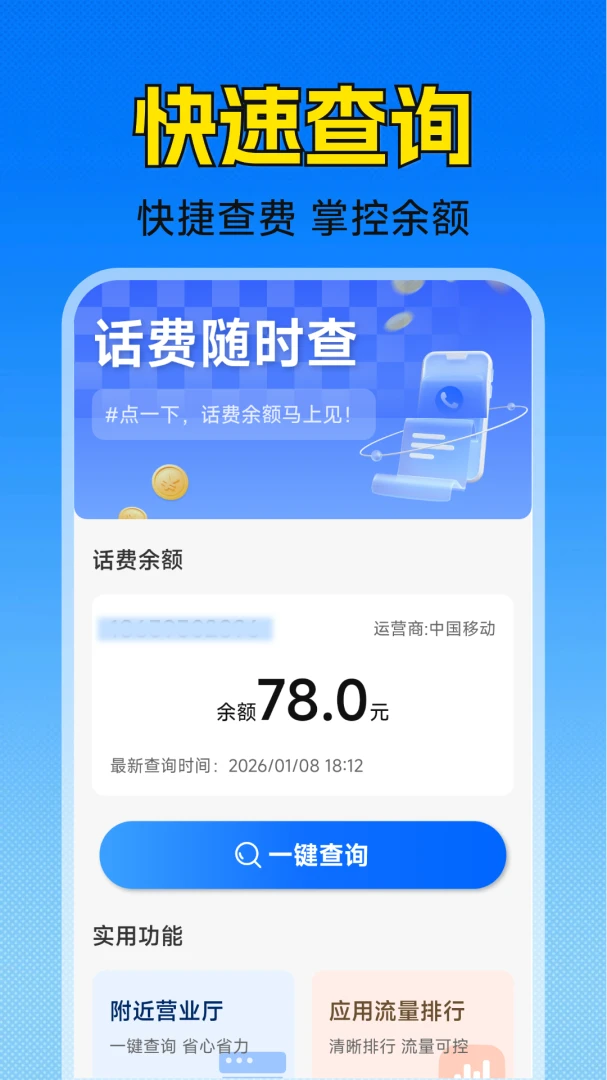 �ֻ�����ʵʱ��ѯ����(����������ѯApp)v1.5.2.2 ��׿��