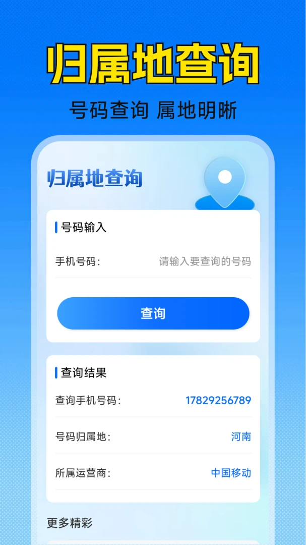 �ֻ�����ʵʱ��ѯ����(����������ѯApp)v1.5.2.2 ��׿��