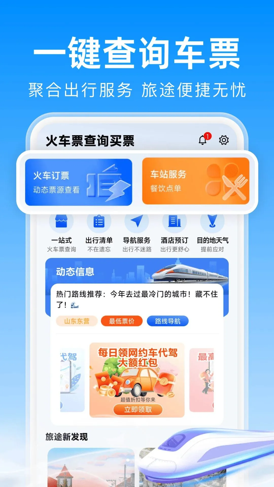 ��Ʊ��ѯ��Ʊ�����ֻ���v1.0.0 ��׿��