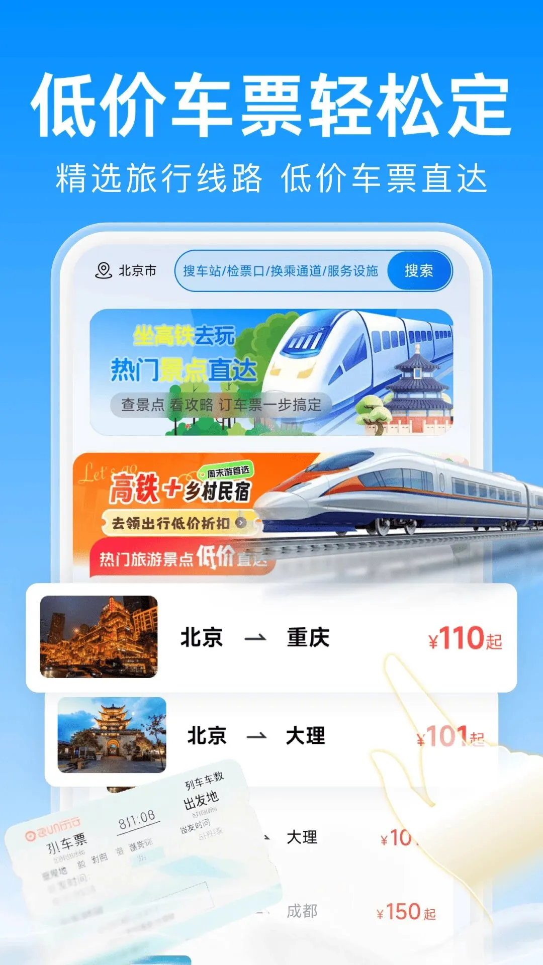 ��Ʊ��ѯ��Ʊ�����ֻ���v1.0.0 ��׿��