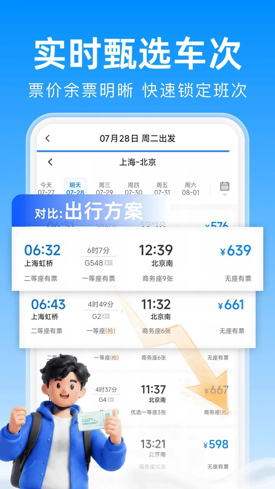 ��Ʊ��ѯ��Ʊ�����ֻ���v1.0.0 ��׿��