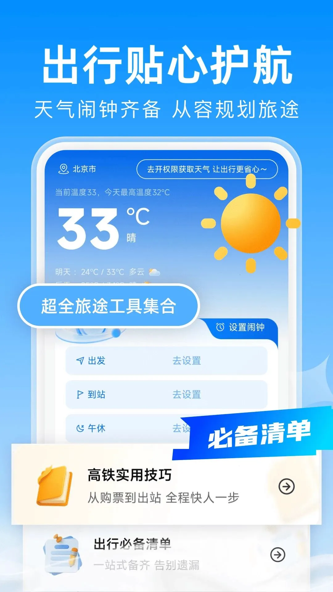 ��Ʊ��ѯ��Ʊ�����ֻ���v1.0.0 ��׿��