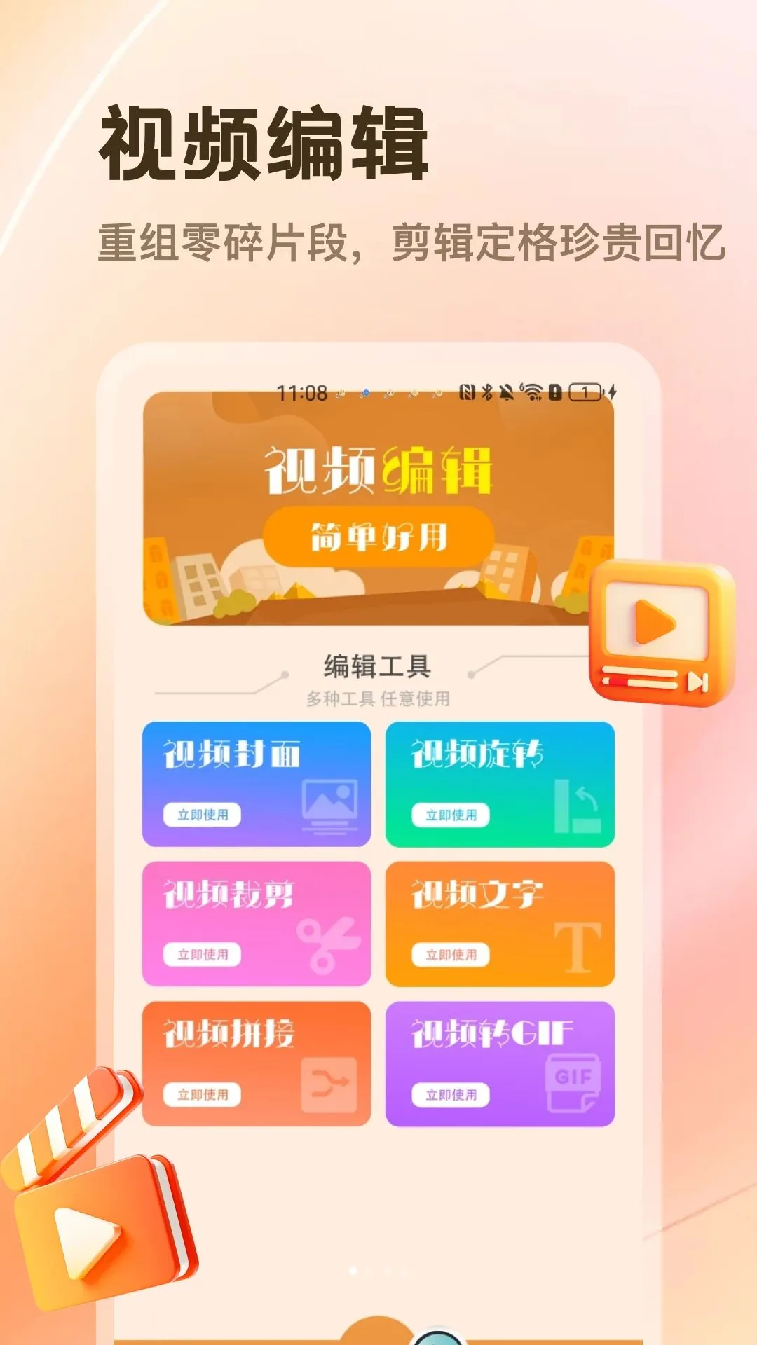 ����Ӱ��(��Ƶ�༭ƽ̨)v1.3 �ֻ���