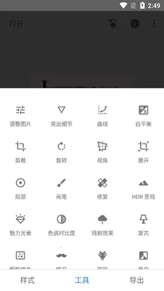 Snapseed叶子修图最新手机版