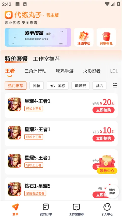 丸子代练(游戏代练平台)