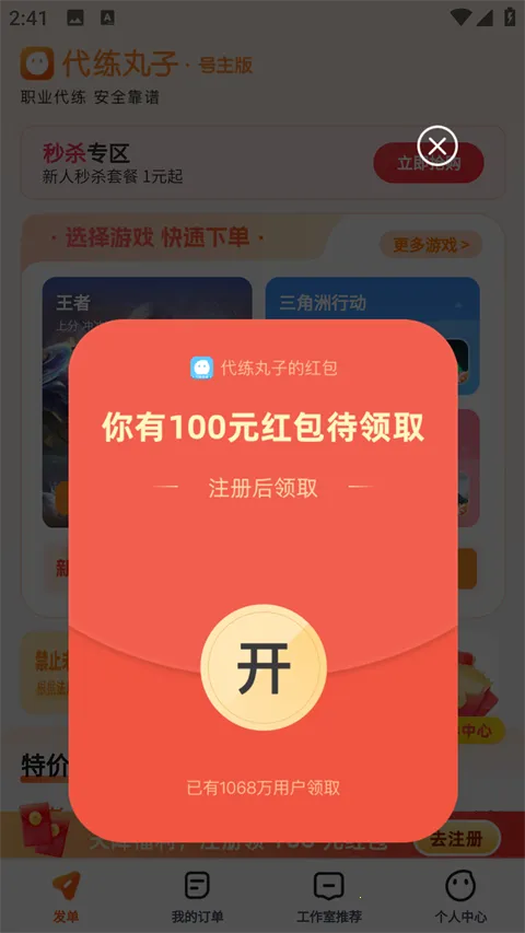 丸子代练(游戏代练平台)