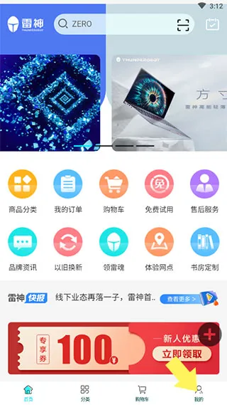雷神电竞商城2026官方最新版本