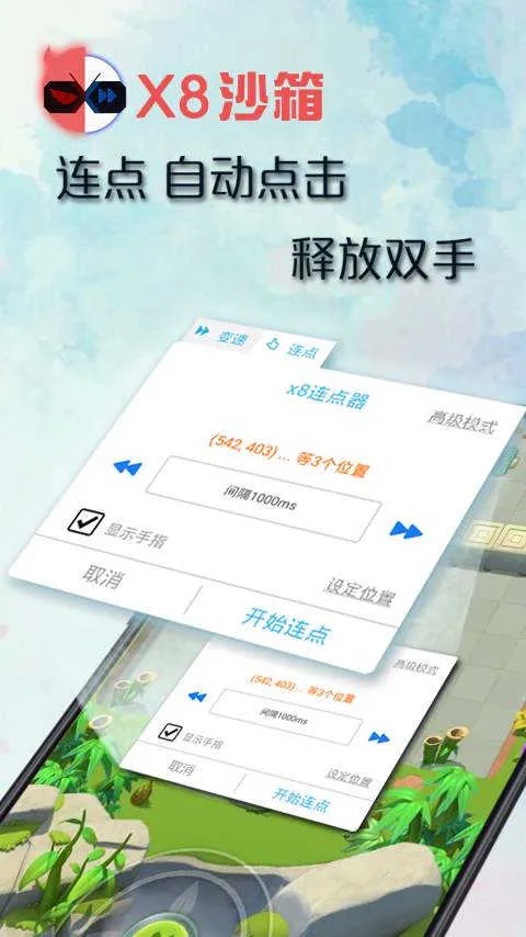 x8ɳ����root��(�ֻ��࿪����)v0.7.6.4.23 ��׿��