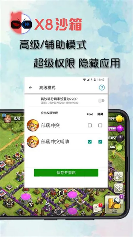 x8ɳ����root��(�ֻ��࿪����)v0.7.6.4.23 ��׿��