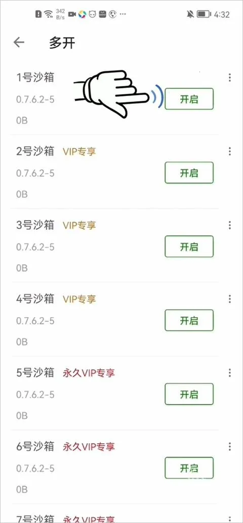 x8沙箱免root版(手机多开工具) x8沙箱免root版(手机多开工具)