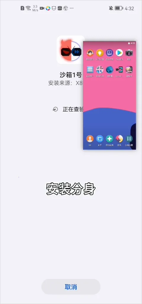 x8沙箱免root版(手机多开工具)