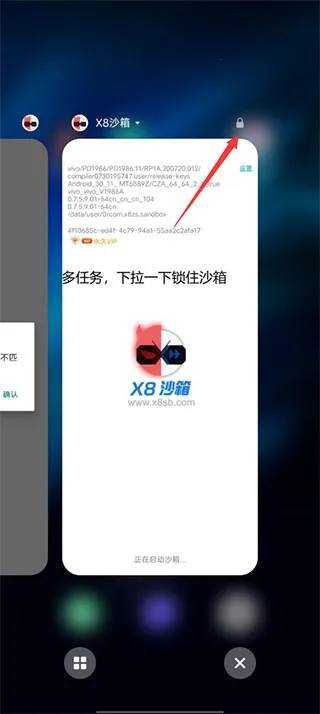 x8沙箱免root版(手机多开工具)