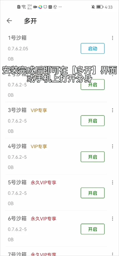 x8沙箱免root版(手机多开工具)