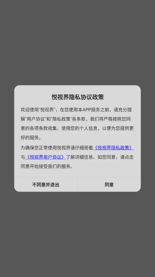 悦视界追剧最新手机版