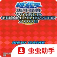 游戏王决斗怪兽世界大赛20082026官方最新版本v2.6.0.4 手机版