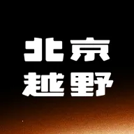 北京越野APP(越野体验平台)v0.9.1 手机版