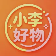 小李好物(源头好物购物平台)v1.7.28 手机版