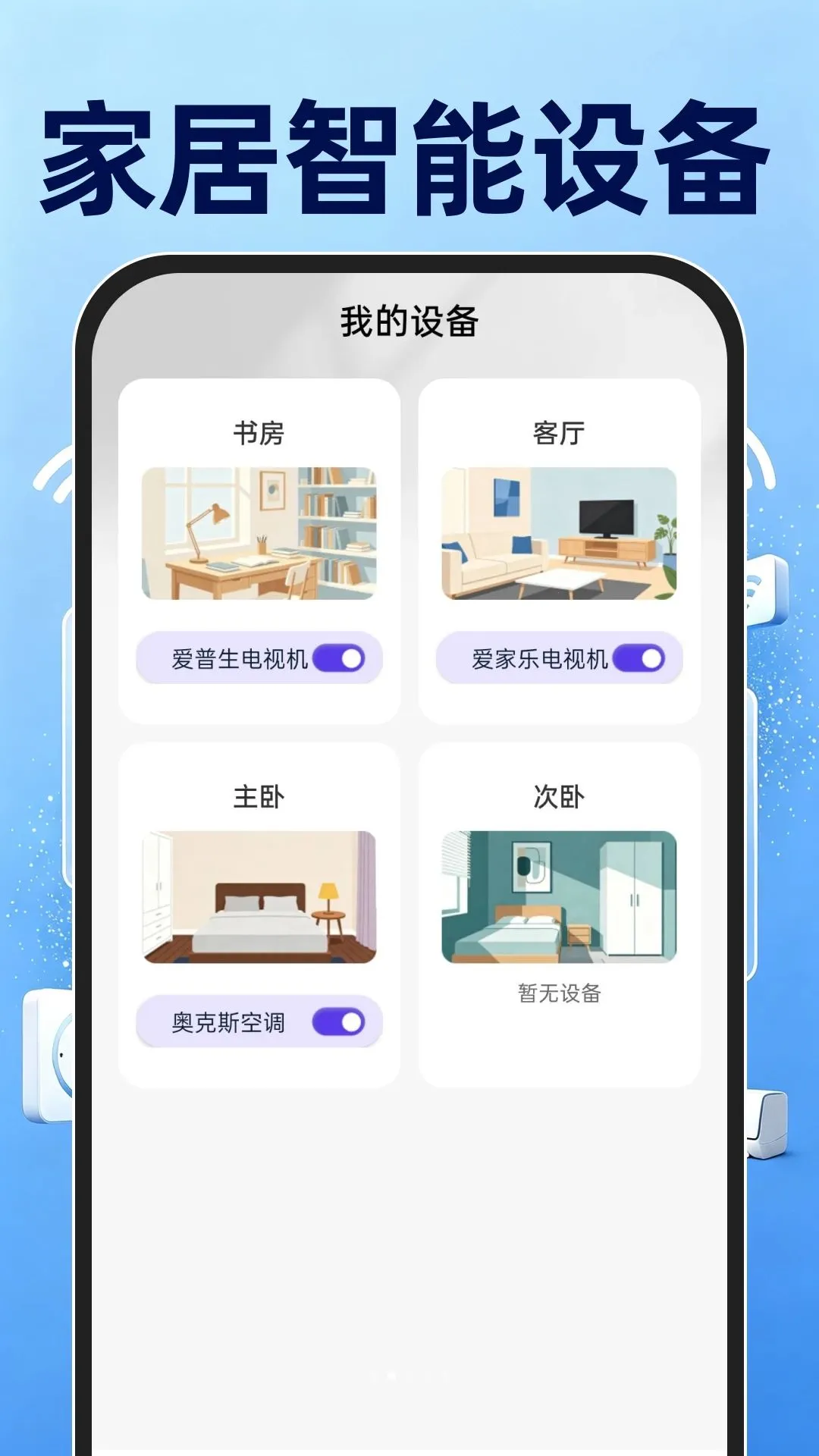 ����ң����ͨ����2026���°汾v1.0.0 �ֻ���