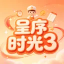 呈序时光3最新手机版v2 手机版