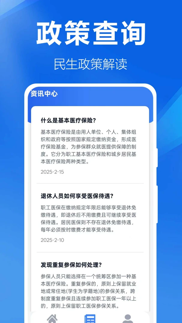 ҽ���籣ȫ�ܼ���(�籣ҽ������ƽ̨)v1.0.0.7 �ֻ���