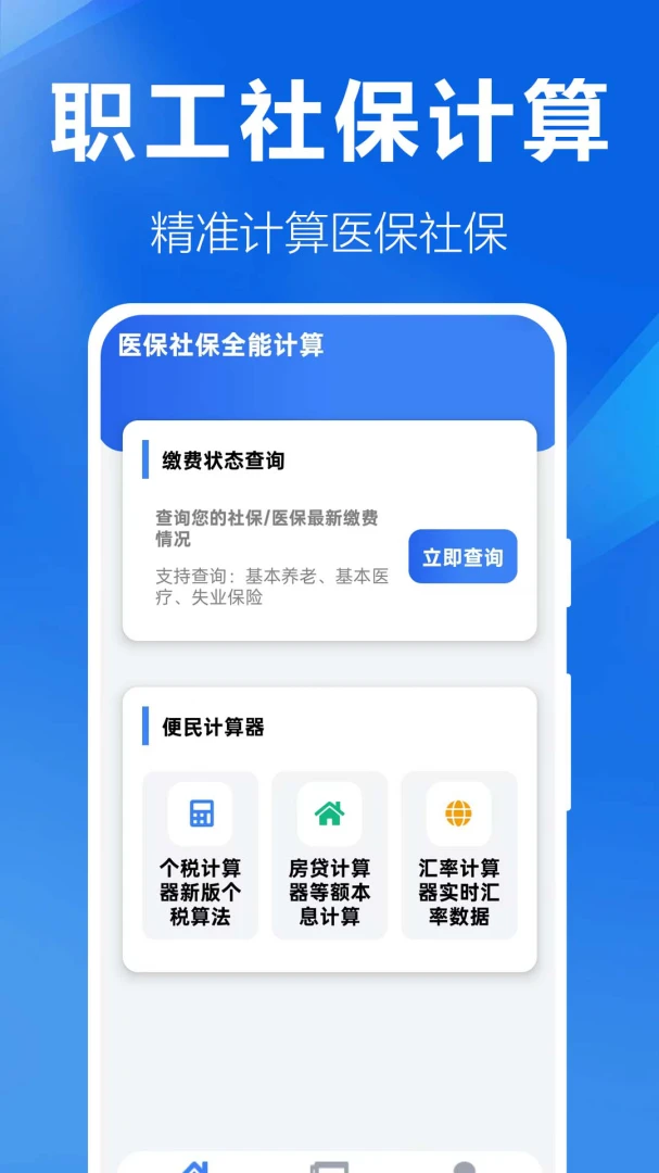 ҽ���籣ȫ�ܼ���(�籣ҽ������ƽ̨)v1.0.0.7 �ֻ���