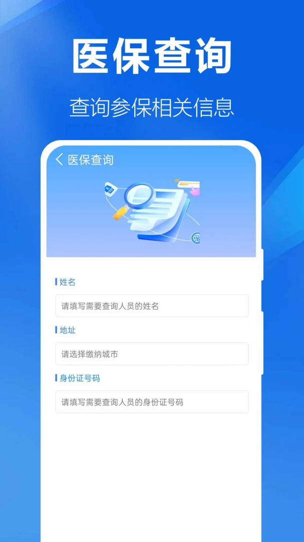 ҽ���籣ȫ�ܼ���(�籣ҽ������ƽ̨)v1.0.0.7 �ֻ���