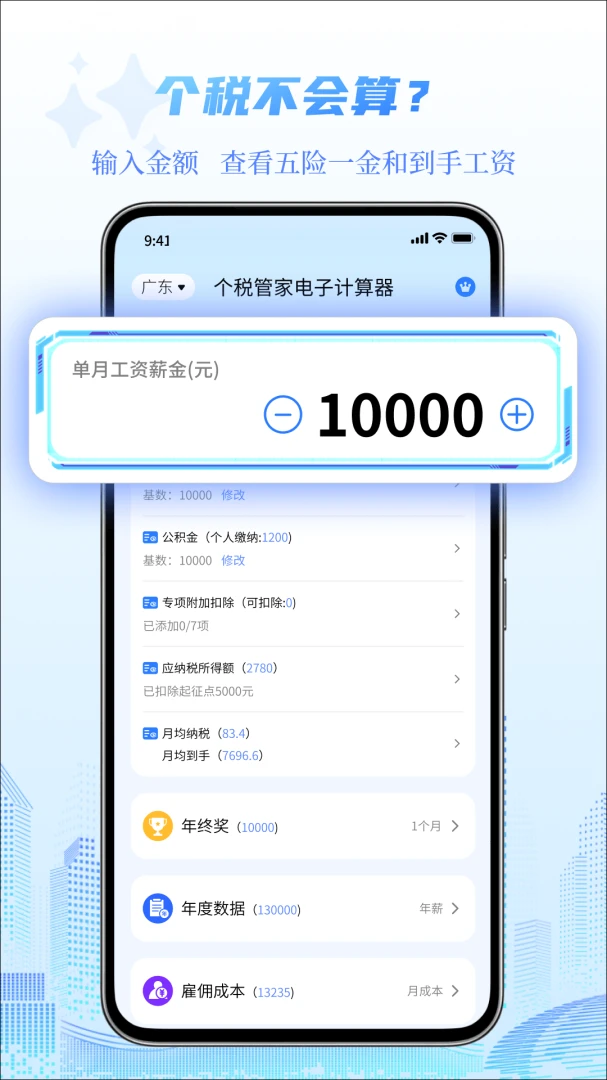 ��˰�ܼҵ��Ӽ�����(��˰��������)v1.0.0 ��׿��