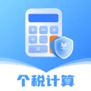 ��˰�ܼҵ��Ӽ�����(��˰��������)v1.0.0 ��׿��