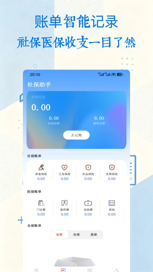 �籣ҽ������ͨ2026���°汾v1.0 ��׿��