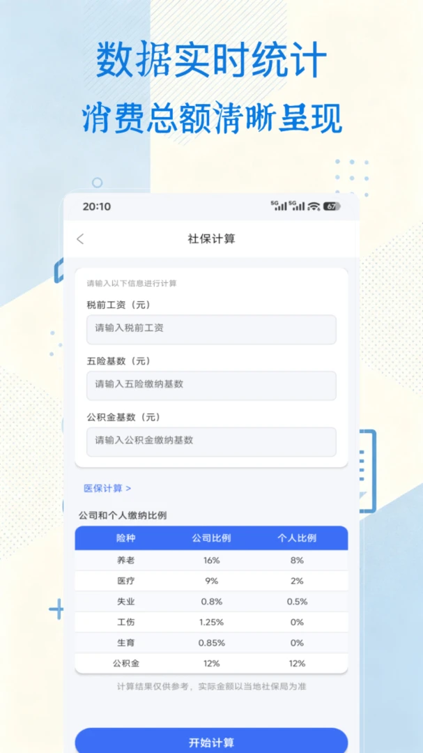 �籣ҽ������ͨ2026���°汾v1.0 ��׿��