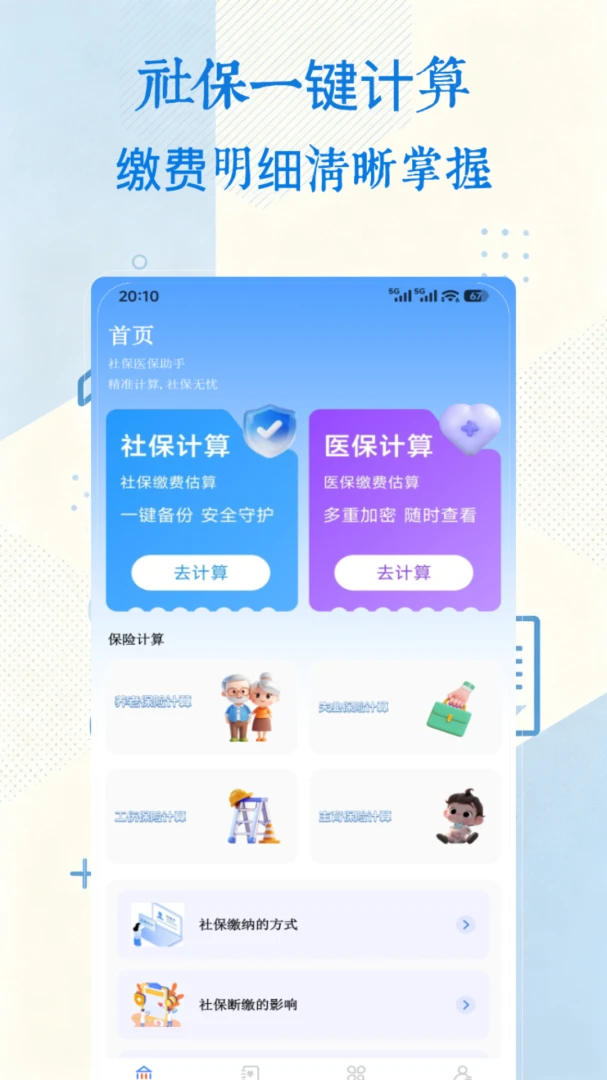 �籣ҽ������ͨ2026���°汾v1.0 ��׿��