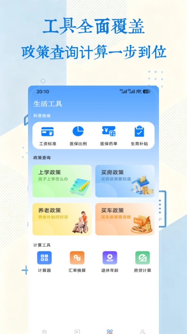 �籣ҽ������ͨ2026���°汾v1.0 ��׿��