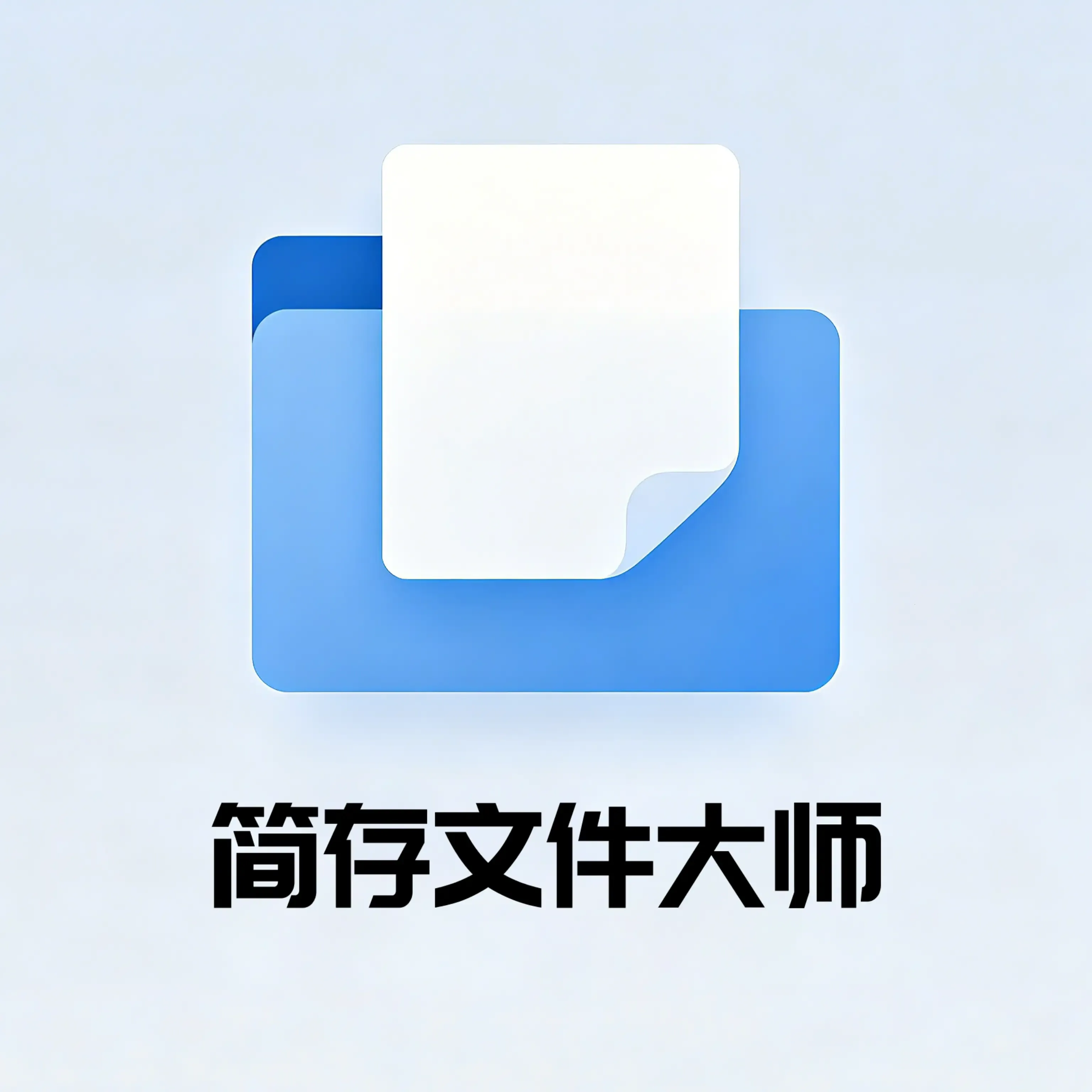 ����ļ���ʦ(�ֻ��洢�Ż�)v2.0.0 ��׿��