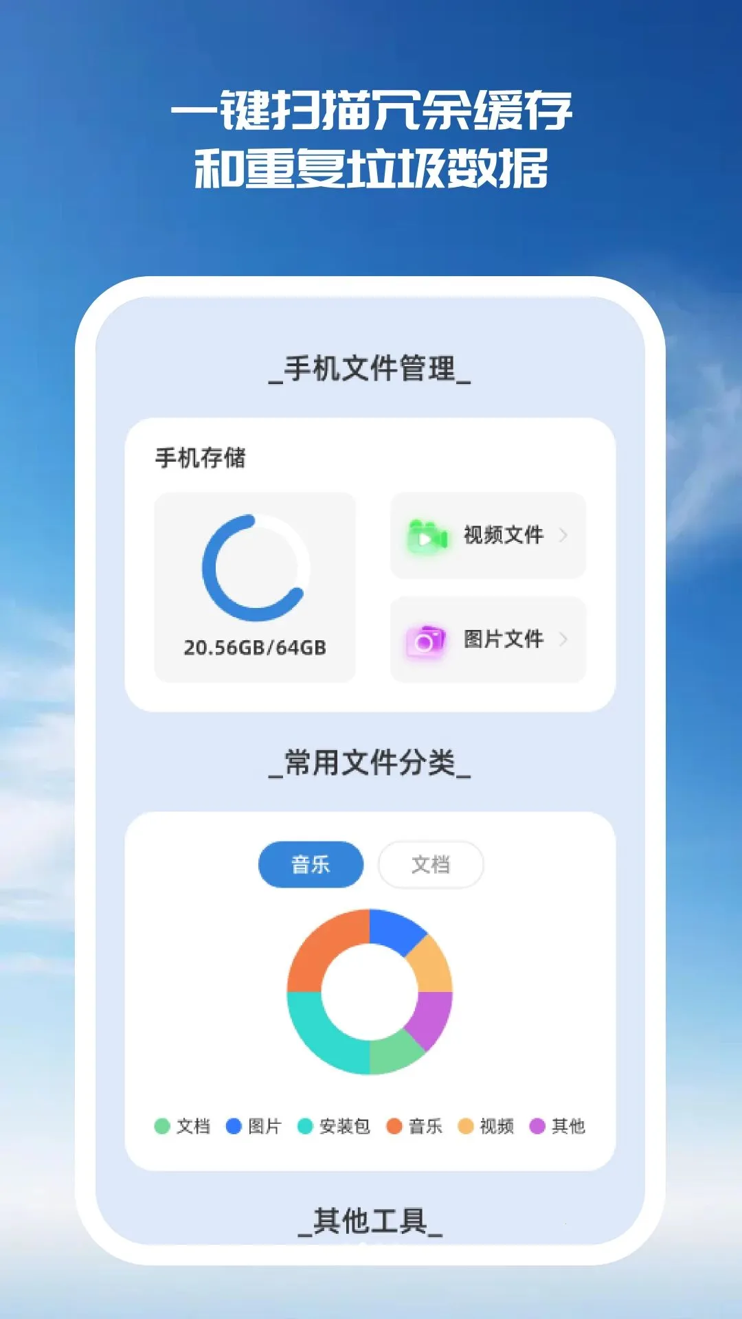 ����ļ���ʦ(�ֻ��洢�Ż�)v2.0.0 ��׿��