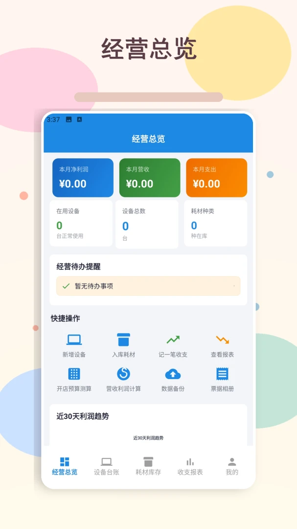 ��Ҫ�����ɷ�װ������(���ɹ�������)v1.2 �ֻ���