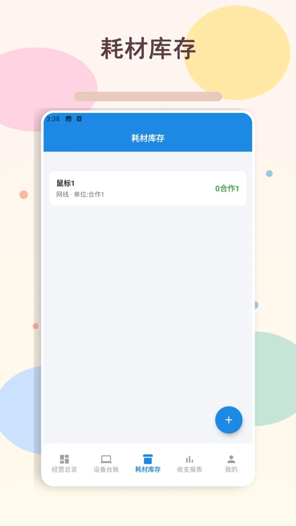 ��Ҫ�����ɷ�װ������(���ɹ�������)v1.2 �ֻ���