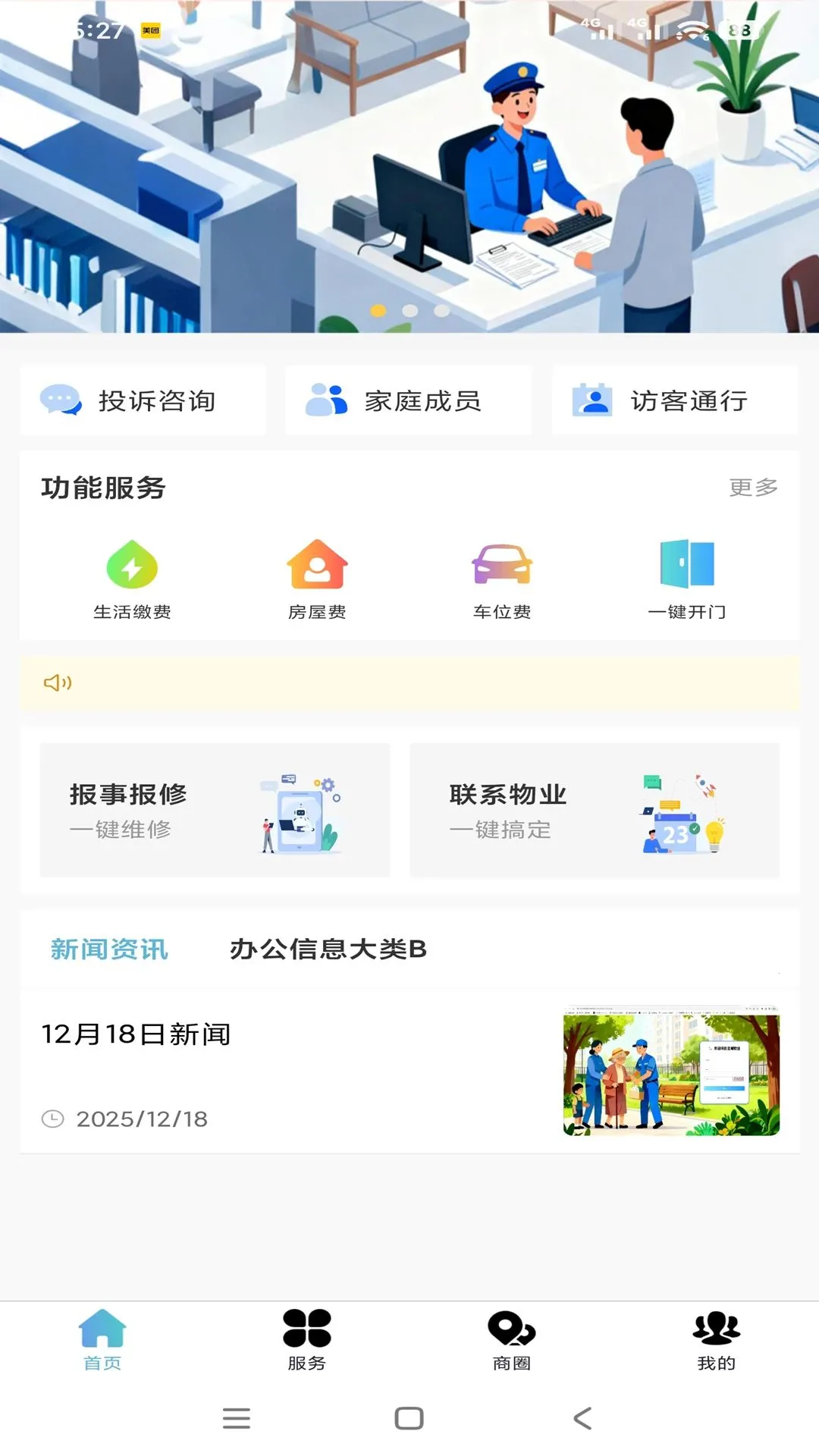 ������������(ҵ����������App)v1.0.0 ��׿��