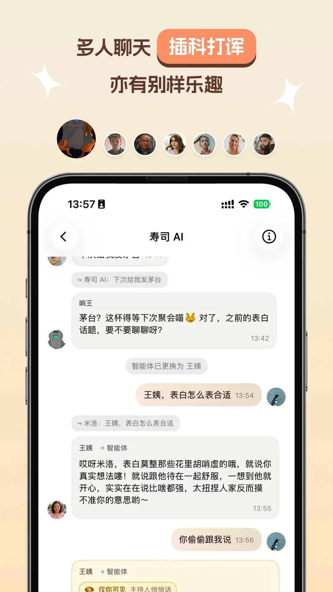 ����(AI�����罻)v1.1.0 ��׿��