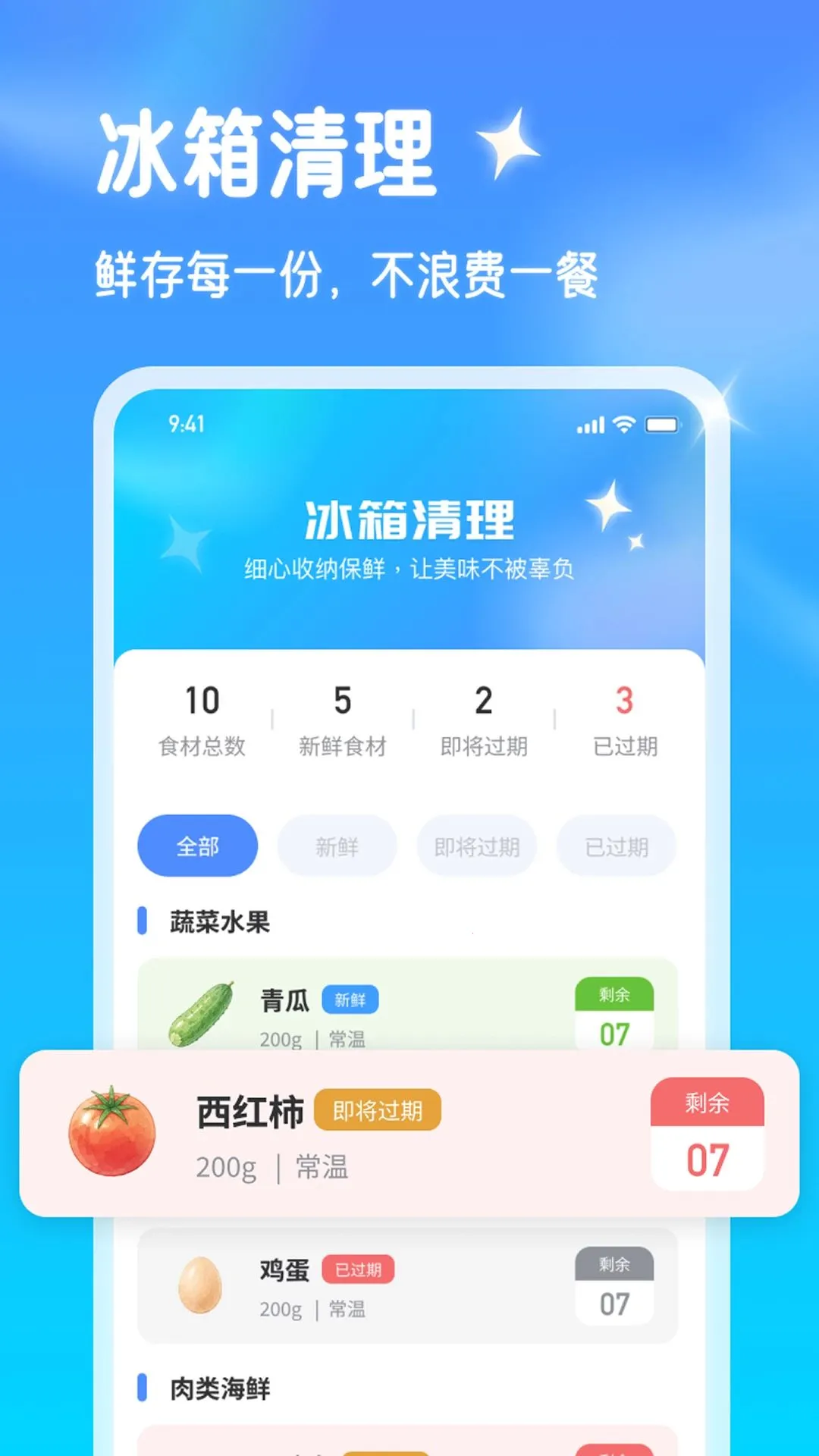 �ؿ���������ܼ�(ʳ�Ĺ�������)v1.0.1 ��׿��