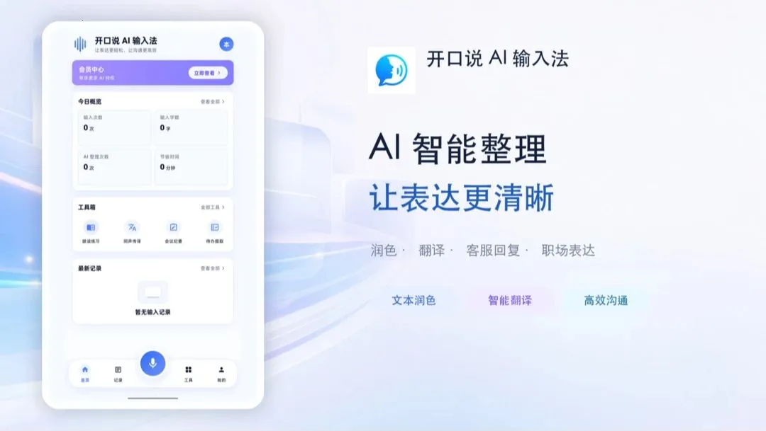 ����˵AI���뷨2026���°汾v1.0.3 ��׿��