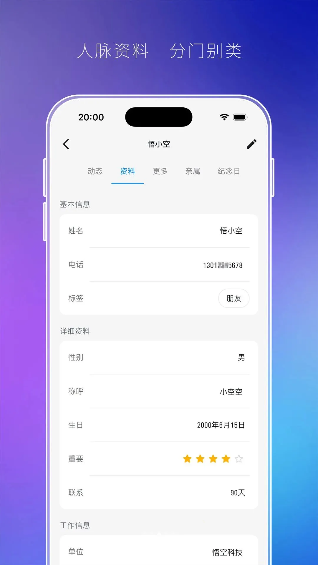 ��ϵ�ܼ�(�˼ʹ�ϵ����)v1.0.0 ��׿��