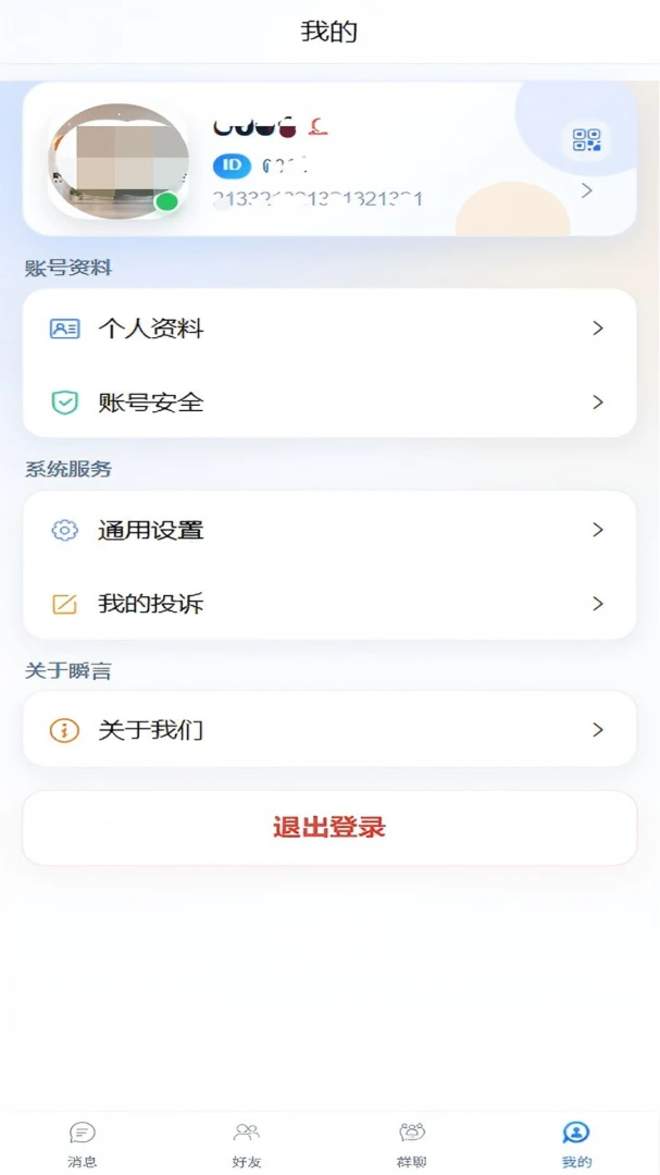 ˲��IM�����ֻ���v1.0.6 �ֻ���