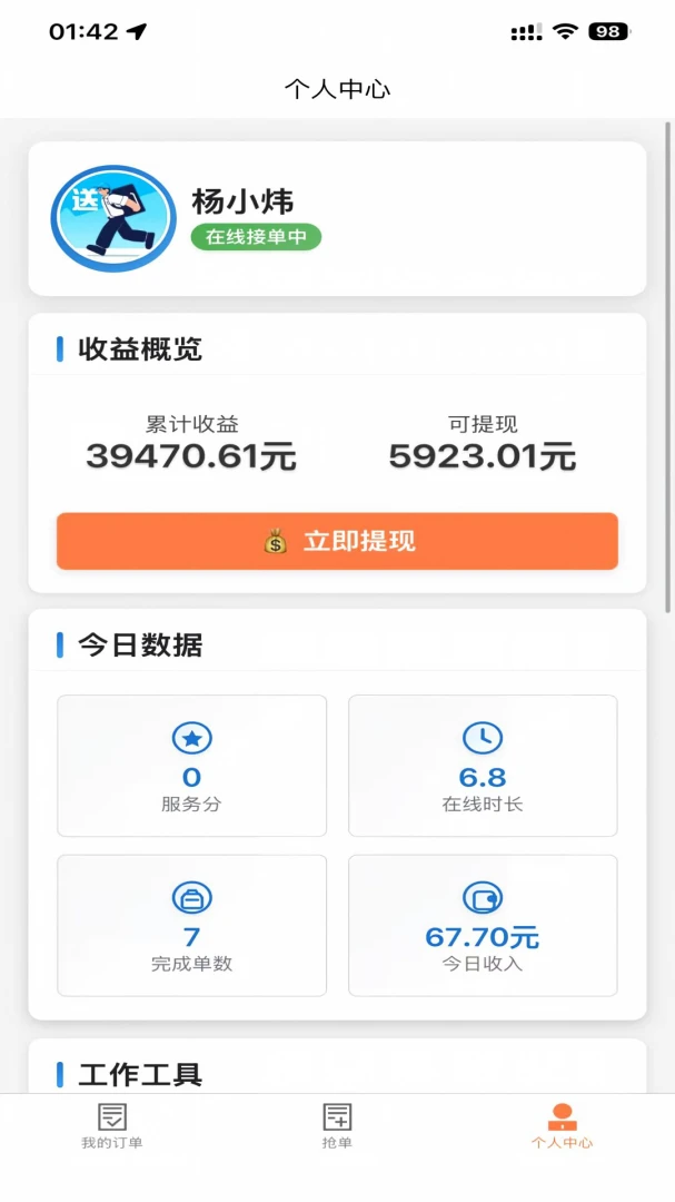 ��������ʿ(���ֽӵ�����)v1.1.5 �ֻ���