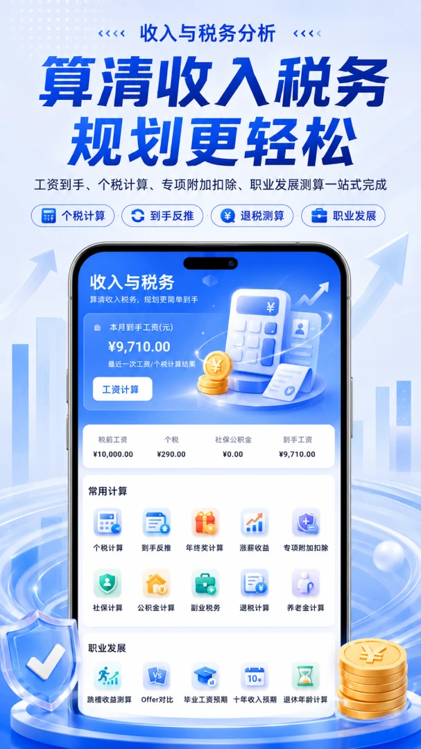 ����˰С����(���Ƽ��㹤����)v3.0.0.301 �ֻ���