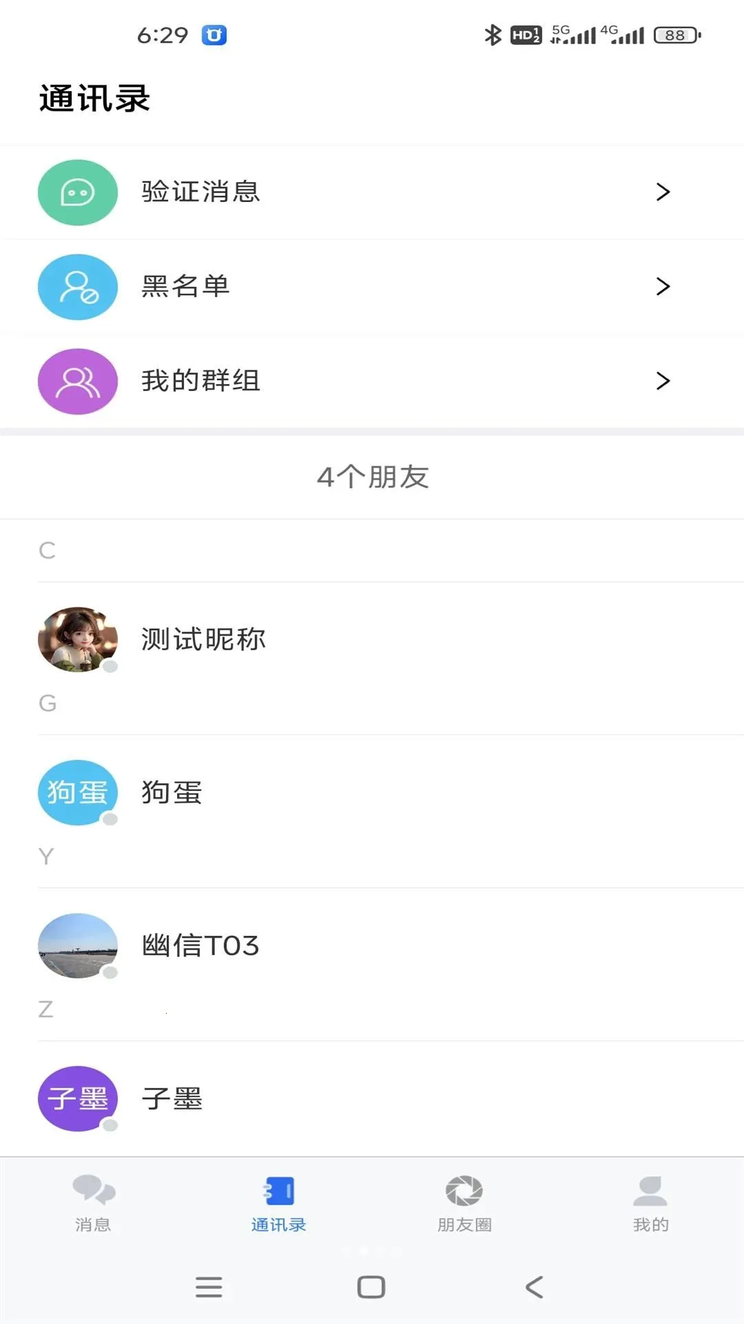 ���ż�ʱͨѶ����2026�ٷ����°汾v1.4.0 �ֻ���