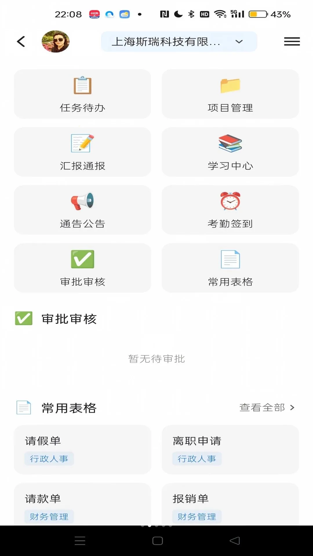 ŷ�˰칫Э��ƽ̨�����ֻ���v0.4.164 ��׿��
