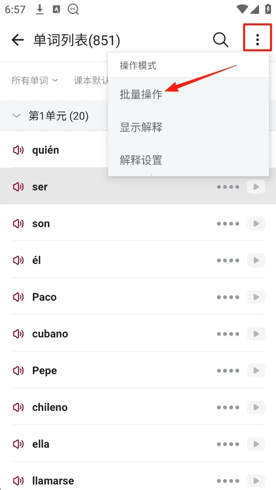 西语助手背单词(西语学习工具)