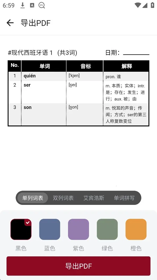 西语助手背单词(西语学习工具)